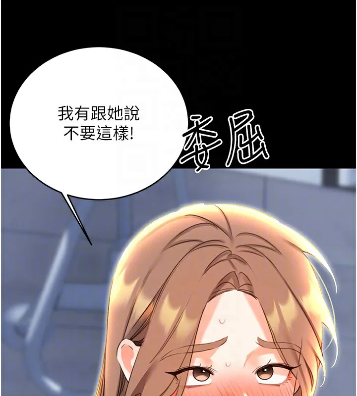 性运刮刮乐-第49話-突如其來的搭訕 - 图片 46