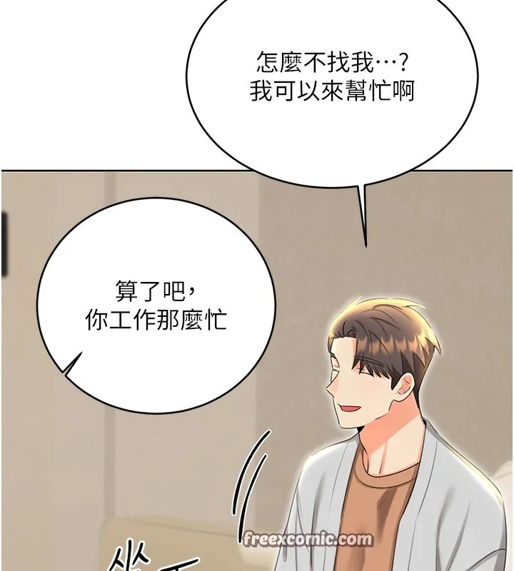 性运刮刮乐-第49話-突如其來的搭訕 - 图片 75