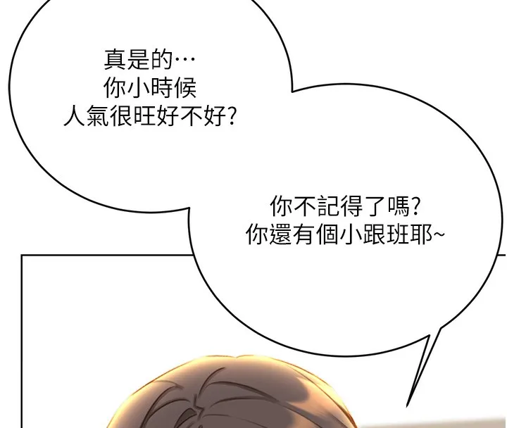性運刮刮樂第49話-突如其來的搭訕