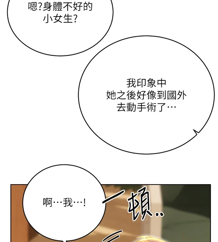 性运刮刮乐-第49話-突如其來的搭訕 - 图片 94