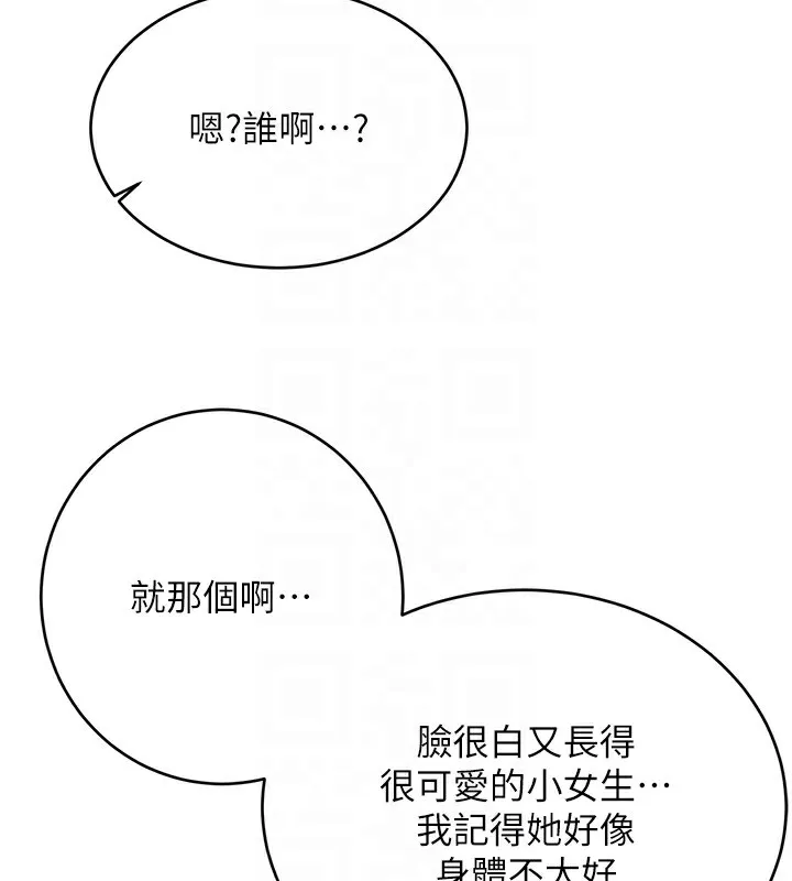 性運刮刮樂第49話-突如其來的搭訕