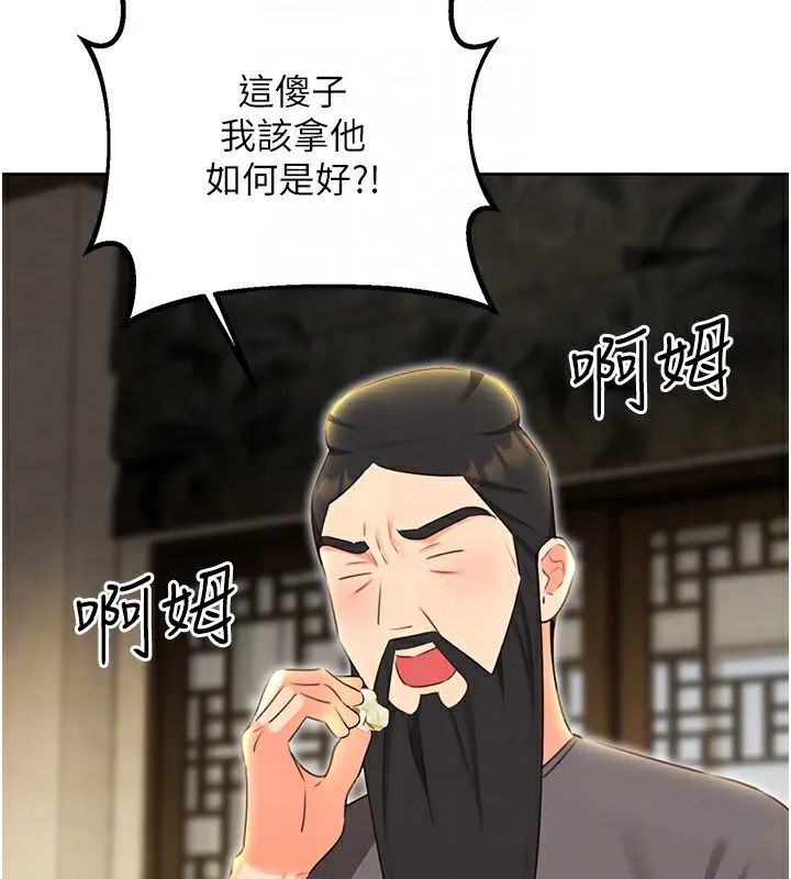 性运刮刮乐-第49話-突如其來的搭訕 - 图片 104