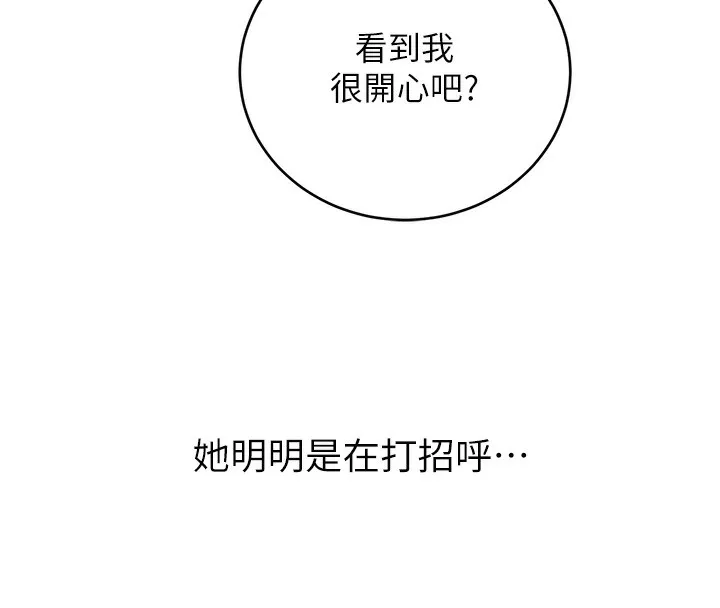 性运刮刮乐-第49話-突如其來的搭訕 - 图片 142