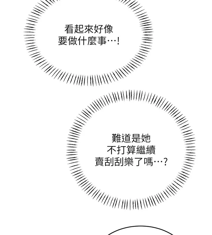 性运刮刮乐-第49話-突如其來的搭訕 - 图片 152
