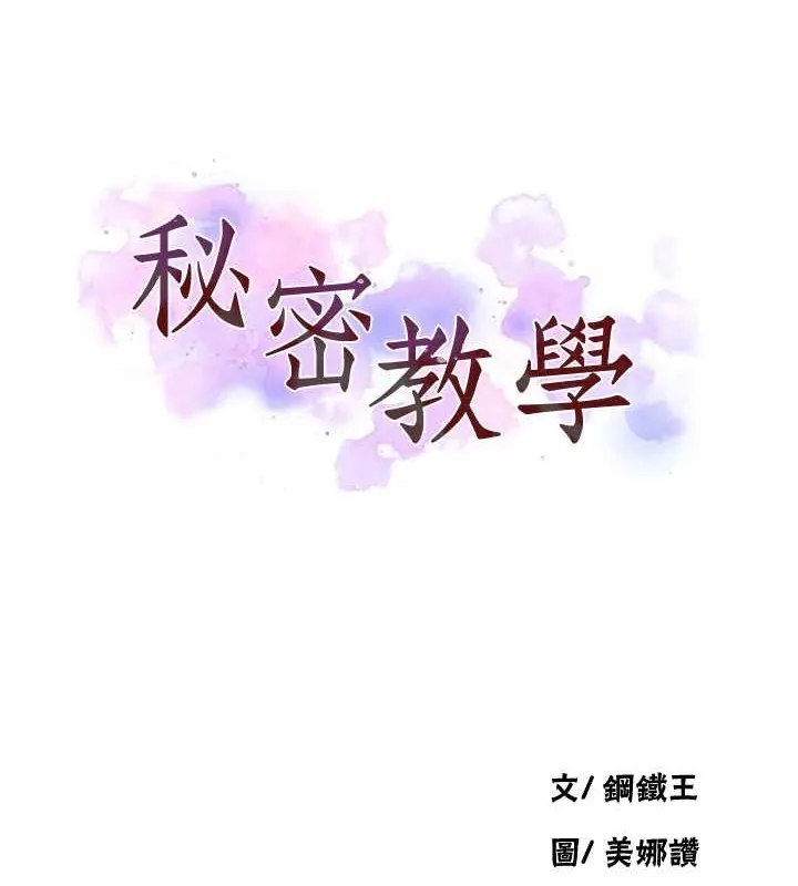 秘密教学-第260話-不能放任他們這樣下去! - 图片 11