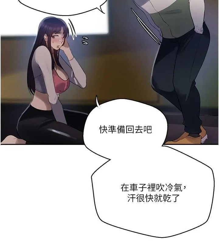 秘密教學第260話-不能放任他們這樣下去!