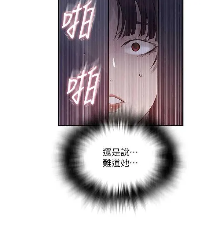 秘密教学-第260話-不能放任他們這樣下去! - 图片 53