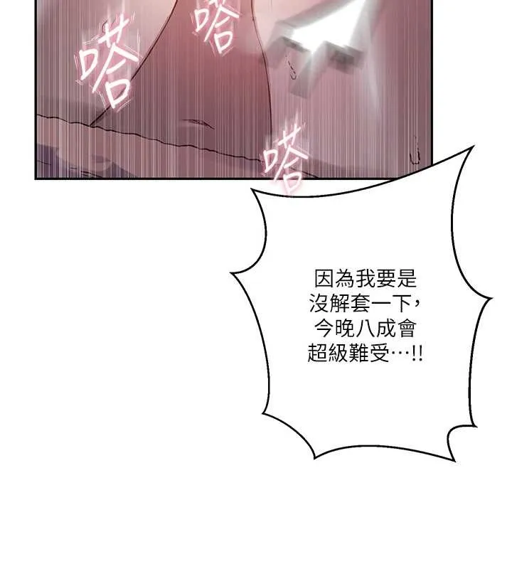 秘密教学-第260話-不能放任他們這樣下去! - 图片 62
