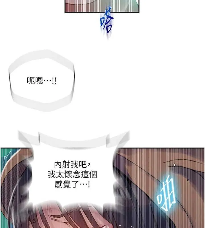 秘密教学-第260話-不能放任他們這樣下去! - 图片 78