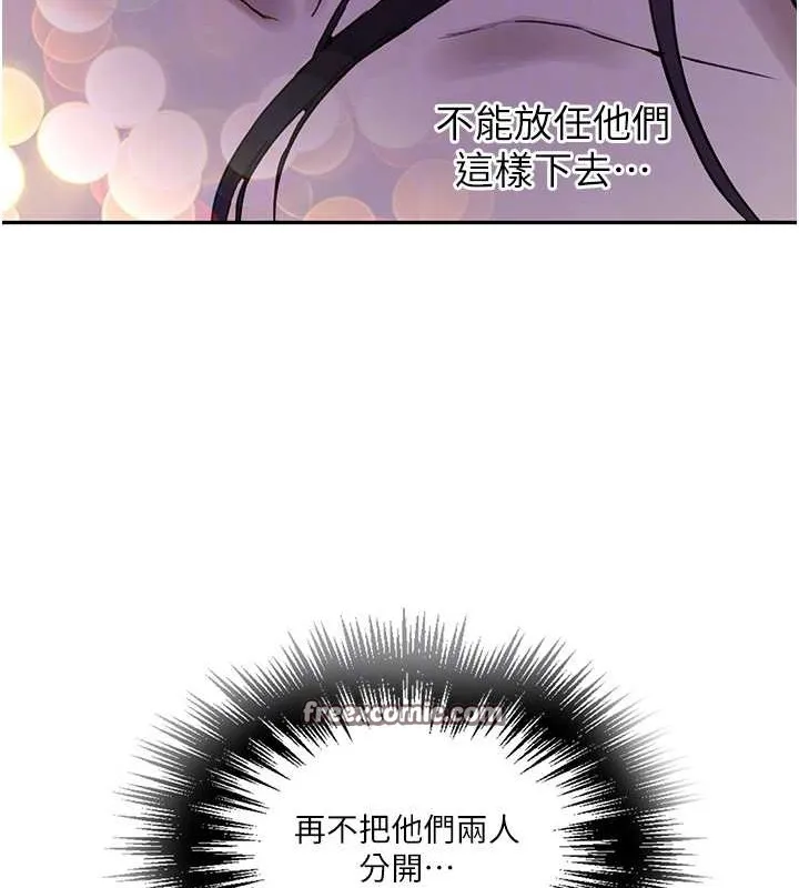 秘密教学-第260話-不能放任他們這樣下去! - 图片 90