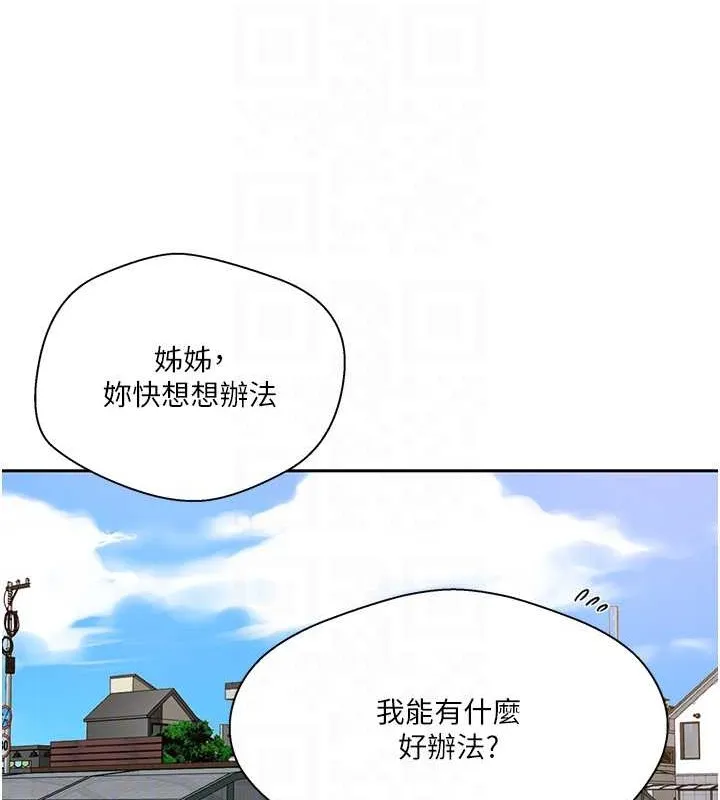 秘密教学-第260話-不能放任他們這樣下去! - 图片 96