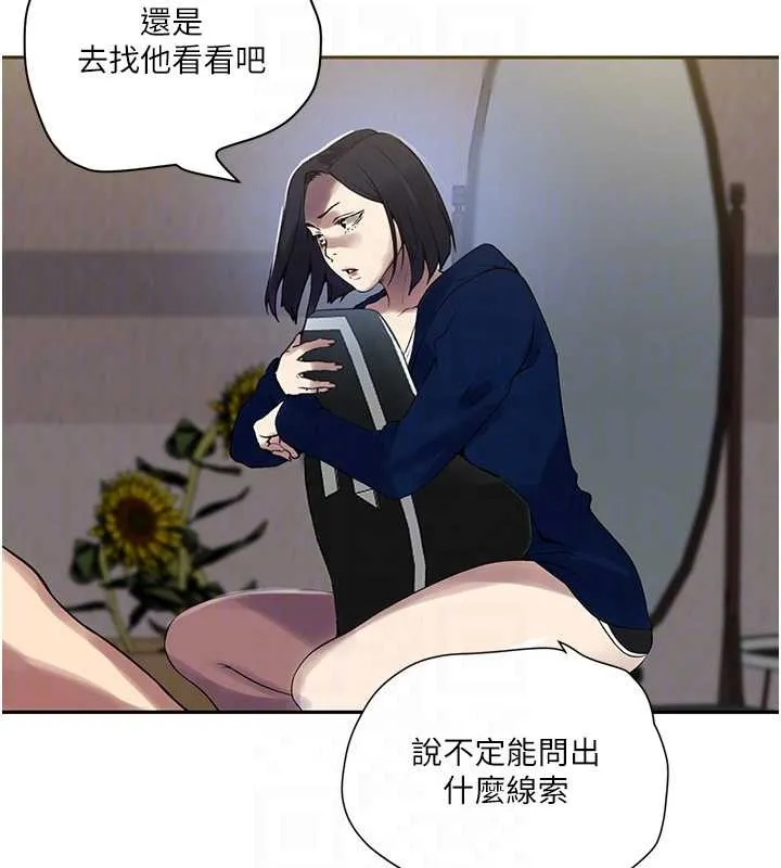 秘密教學第260話-不能放任他們這樣下去!