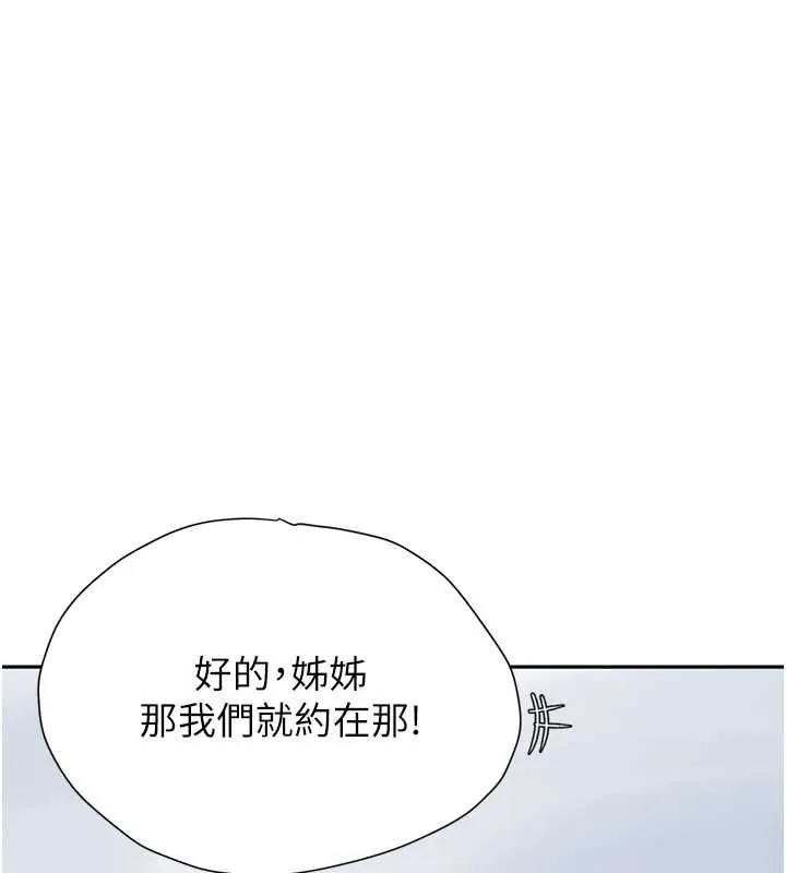 秘密教学-第260話-不能放任他們這樣下去! - 图片 106