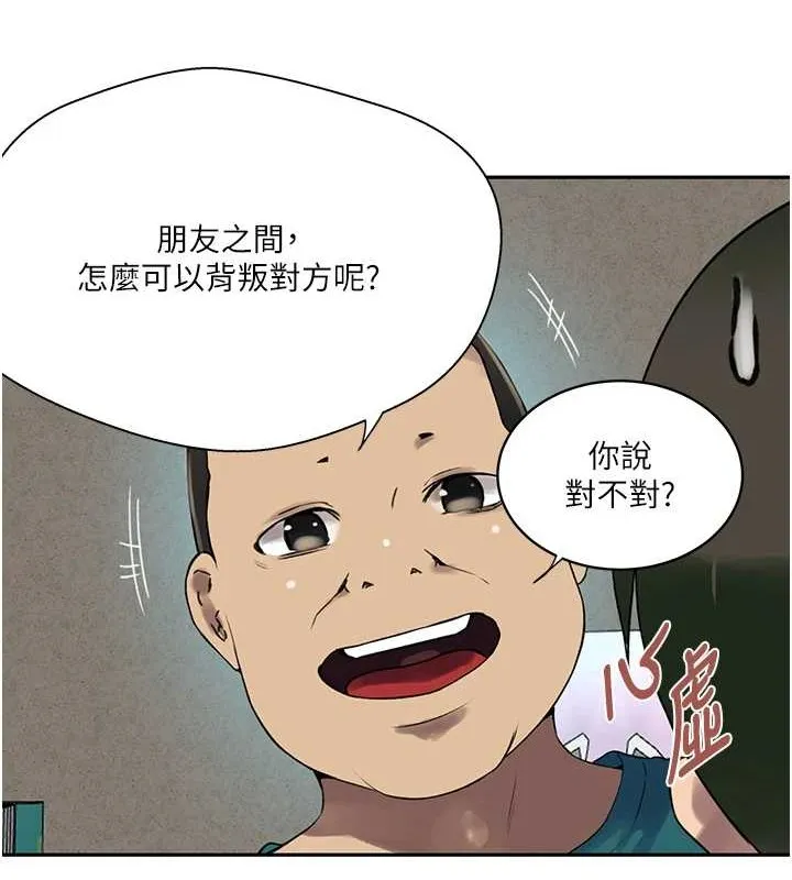 秘密教學第260話-不能放任他們這樣下去!