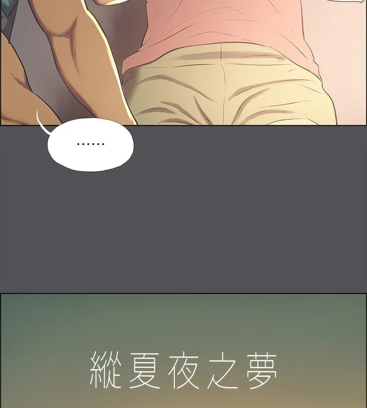 纵夏夜之梦(无码版)-第33話-體內的淫魔蠢蠢欲動 - 图片 8