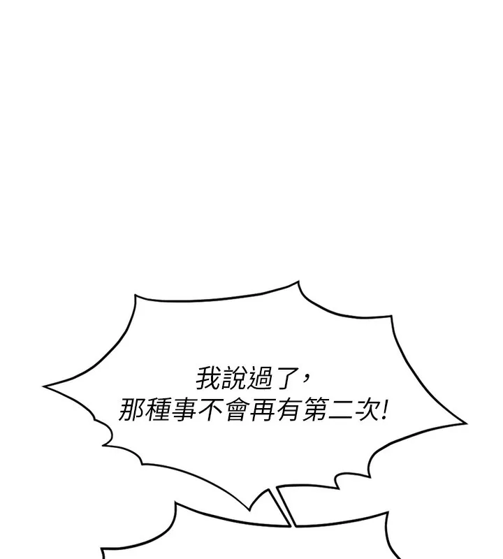 鲁蛇社畜的金手指-第12話-成為下屬的肉便器 - 图片 18