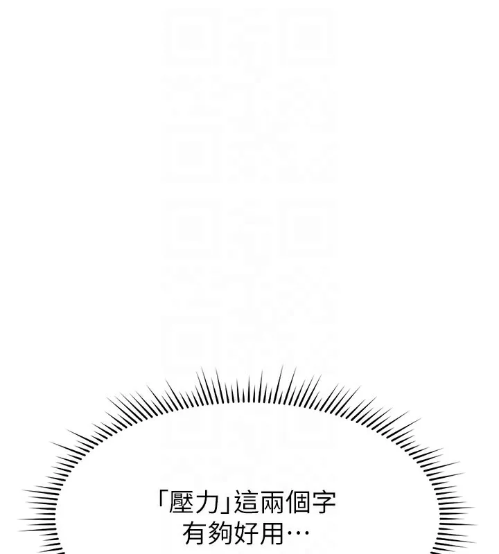 鲁蛇社畜的金手指-第12話-成為下屬的肉便器 - 图片 129