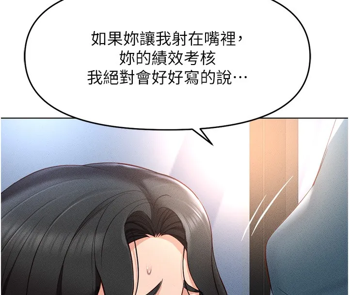 鲁蛇社畜的金手指-第12話-成為下屬的肉便器 - 图片 152