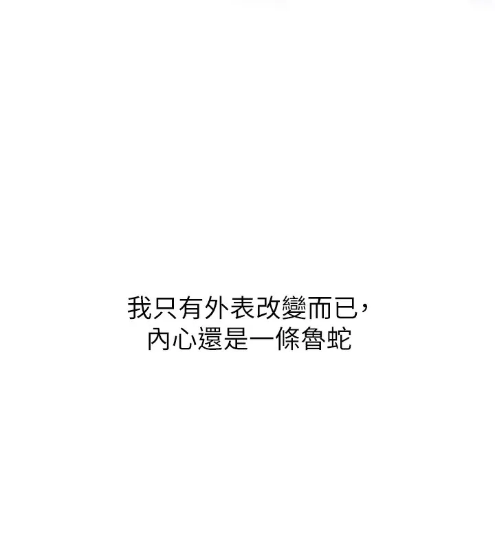 恶次人生-第16話-興奮的受虐狂 - 图片 7