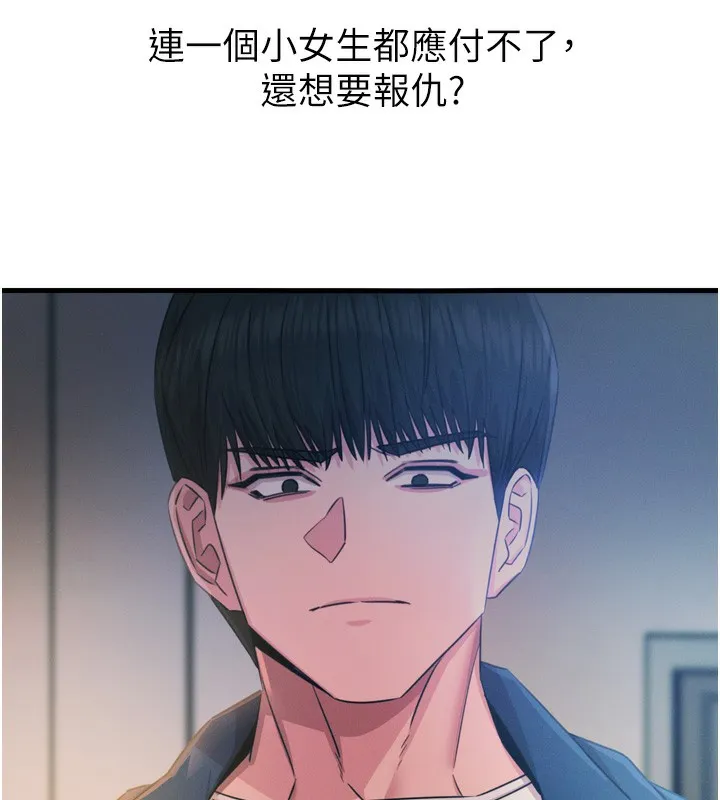 恶次人生-第16話-興奮的受虐狂 - 图片 11