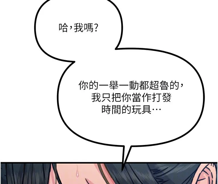 惡次人生第16話-興奮的受虐狂