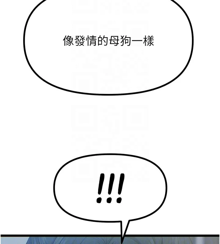 惡次人生第16話-興奮的受虐狂