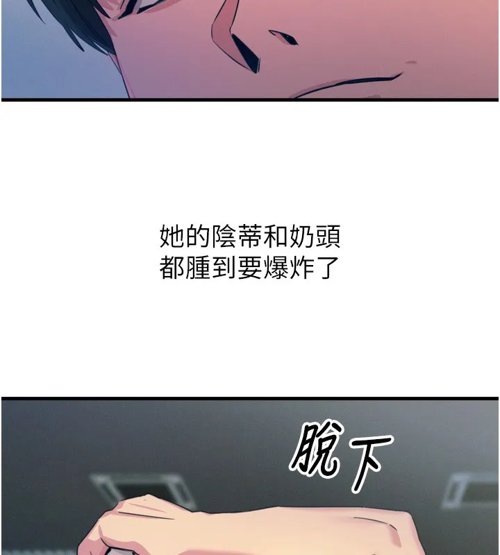 恶次人生-第16話-興奮的受虐狂 - 图片 103