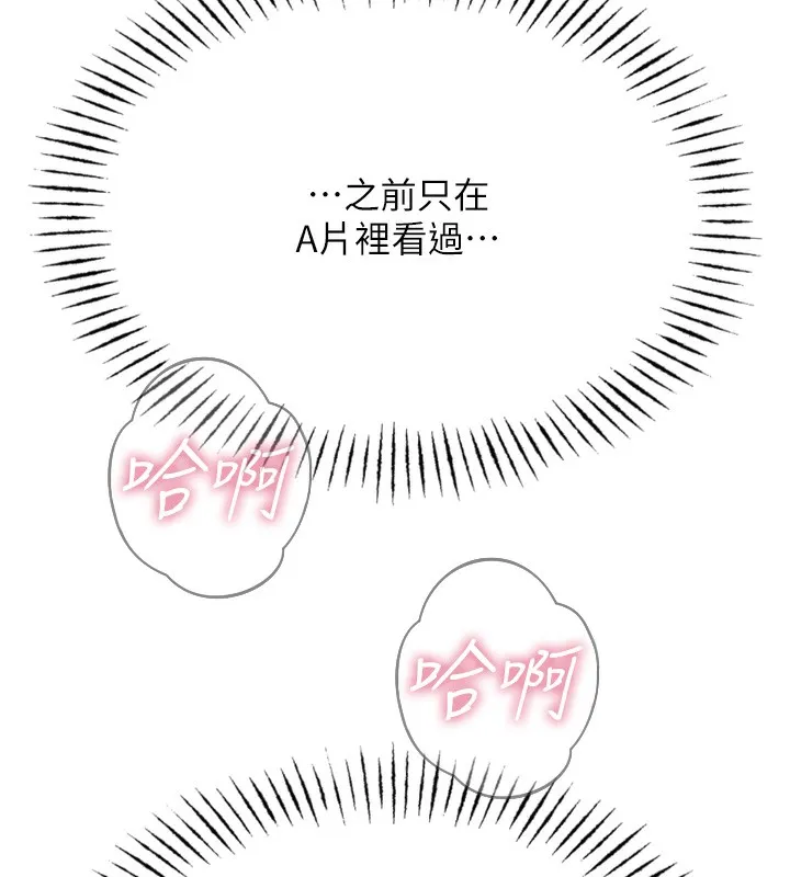 恶次人生-第16話-興奮的受虐狂 - 图片 146