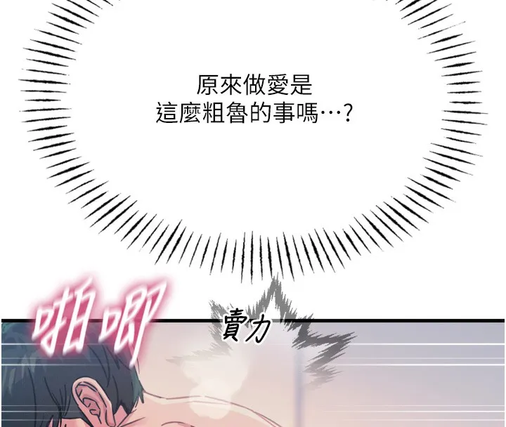惡次人生第16話-興奮的受虐狂