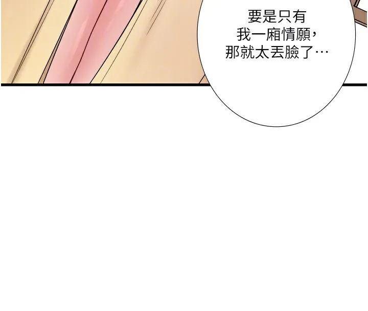 秘密温泉:混汤旅馆-第21話-你就是翔太嗎? - 图片 33