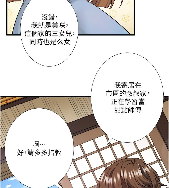 秘密溫泉:混湯旅館第21話-你就是翔太嗎?