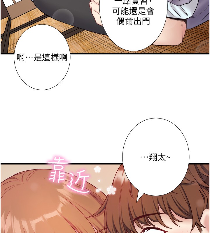 秘密温泉:混汤旅馆第21話-你就是翔太嗎?