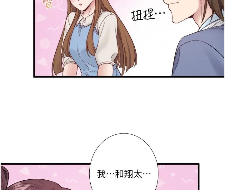 秘密温泉:混汤旅馆-第21話-你就是翔太嗎? - 图片 75