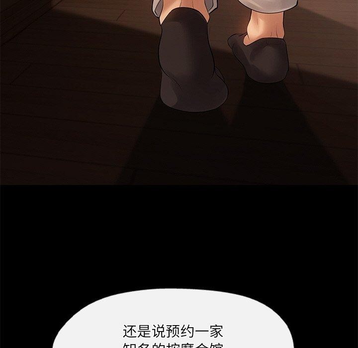 居委会的秘密第22話