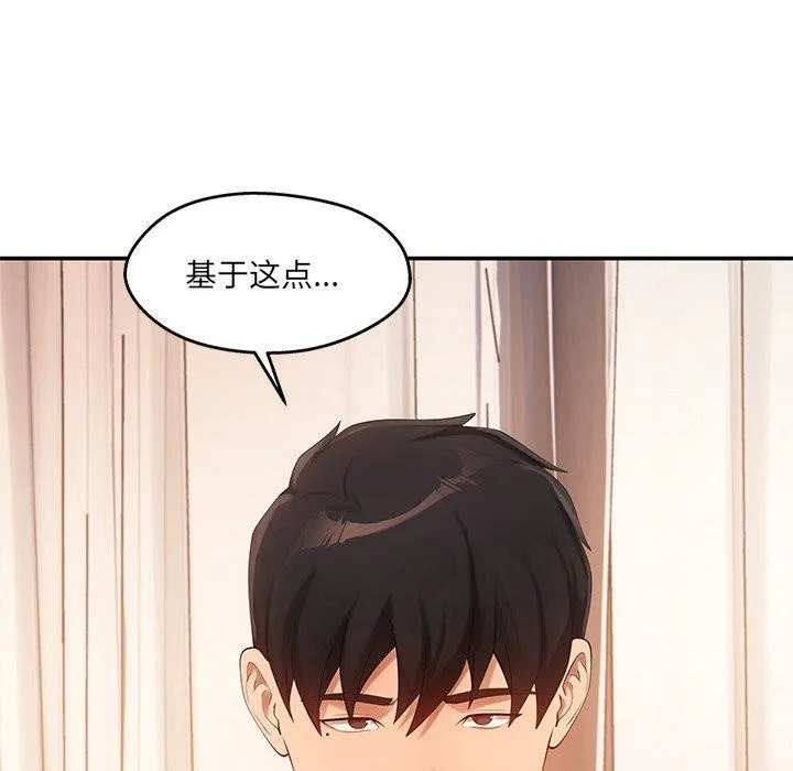 居委会的秘密-第22話 - 图片 72