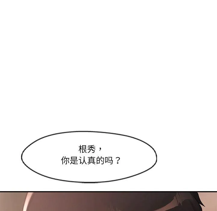 居委会的秘密-第22話 - 图片 79