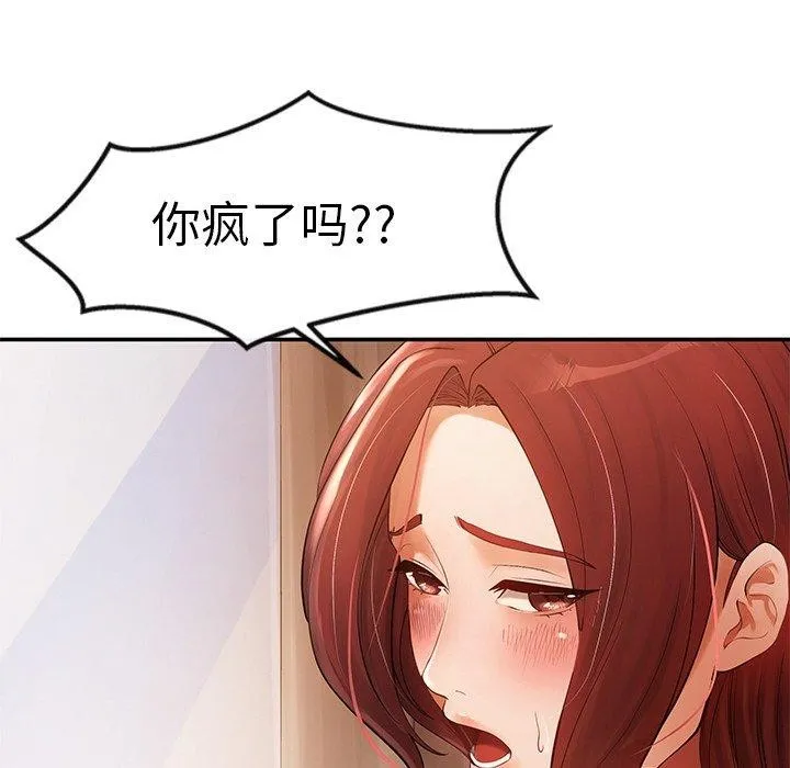 居委会的秘密-第22話 - 图片 145