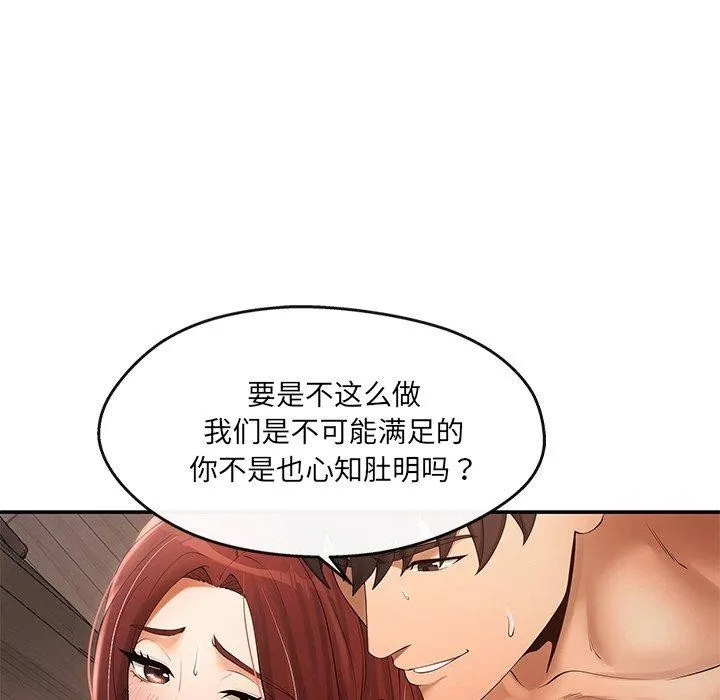 居委会的秘密-第22話 - 图片 149