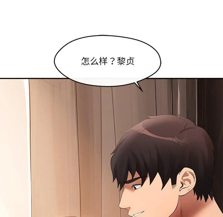 居委会的秘密-第22話 - 图片 155
