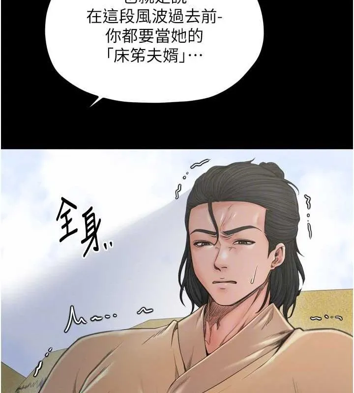 最強家丁第28話-以性命為代價的賭博
