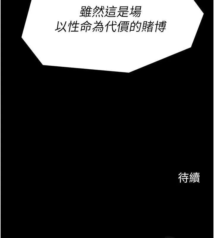 最強家丁第28話-以性命為代價的賭博