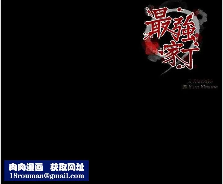 最強家丁第28話-以性命為代價的賭博