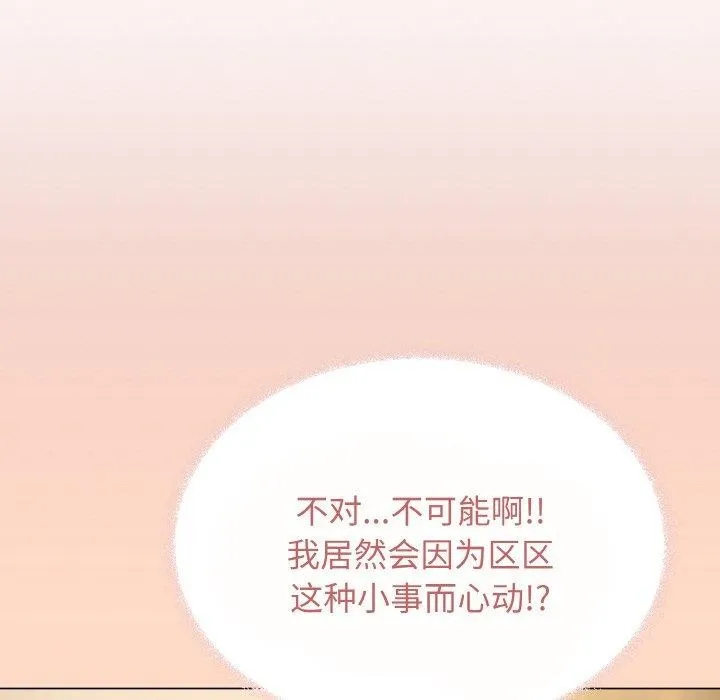 缺德邻居难相处-第24話 - 图片 18