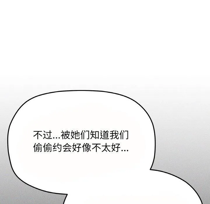 缺德邻居难相处-第24話 - 图片 47