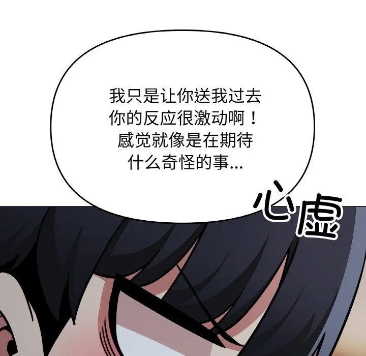 缺德邻居难相处-第24話 - 图片 87