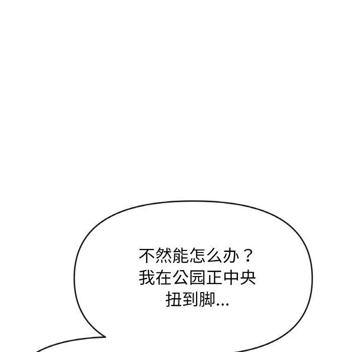 缺德邻居难相处-第24話 - 图片 89