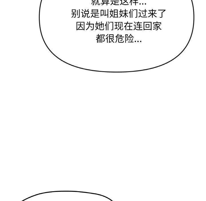 缺德邻居难相处第24話