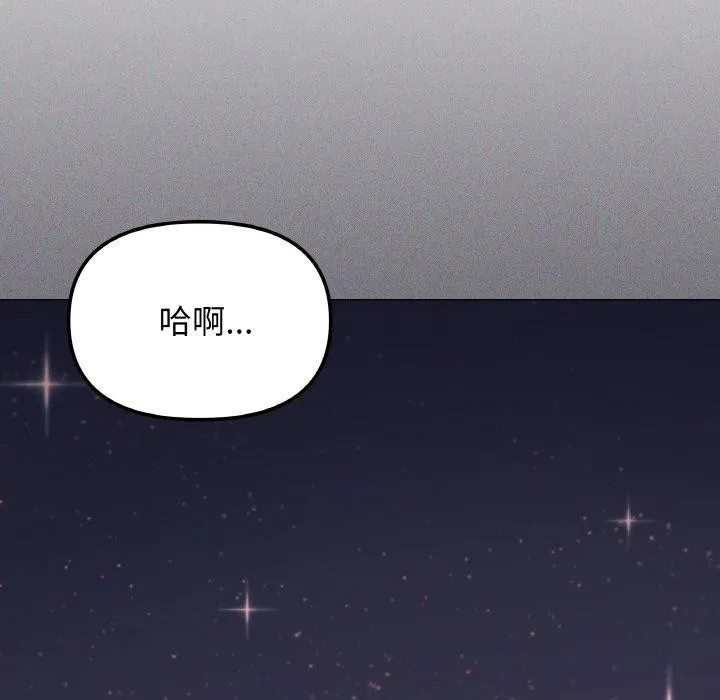 缺德邻居难相处-第24話 - 图片 107