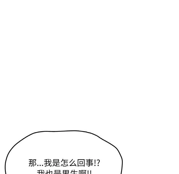 缺德邻居难相处-第24話 - 图片 187