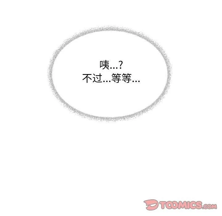缺德邻居难相处-第24話 - 图片 184